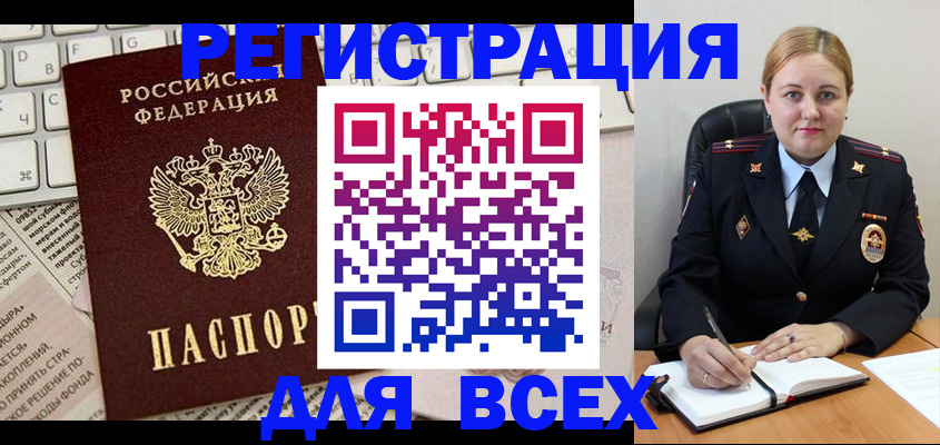 временная регистрация для школы в Великих Луках